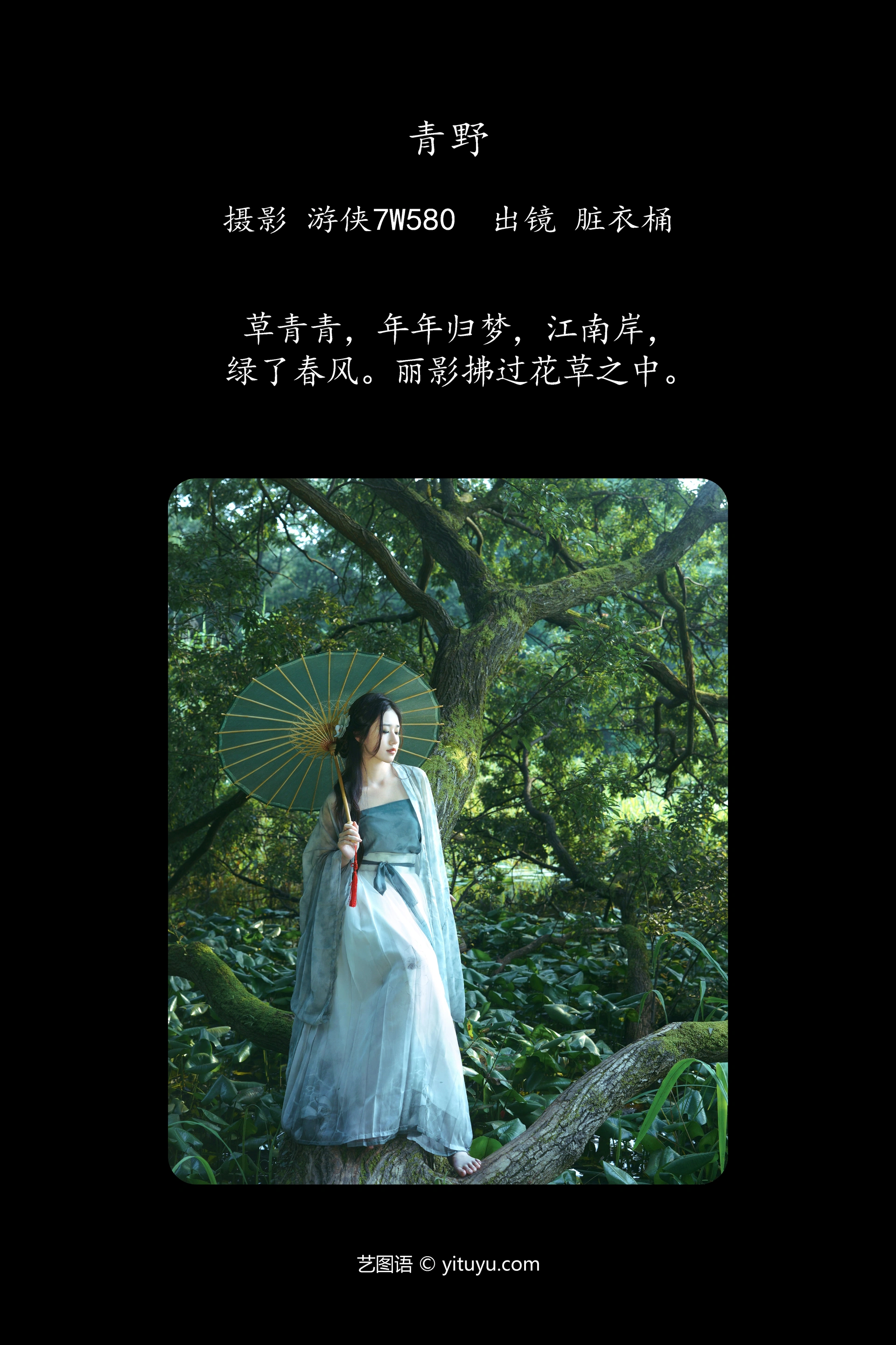 [YITUYU艺图语]2024.10.06 青野 賍衣桶 0